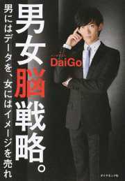 男女脳戦略